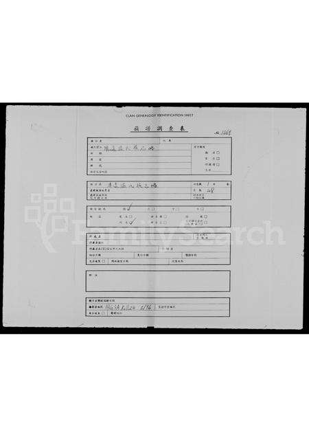 广东温氏族谱-清远温氏族志略.pdf电子版预览图1