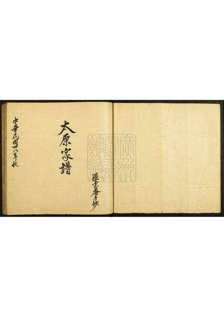 广东温氏族谱-[温氏]太原家谱.pdf电子版预览图1