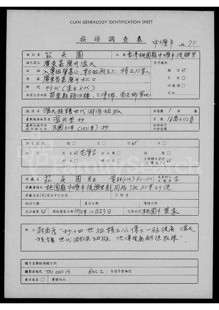 广东温氏族谱-温氏族谱世代渊源祖脉.pdf电子版预览图1