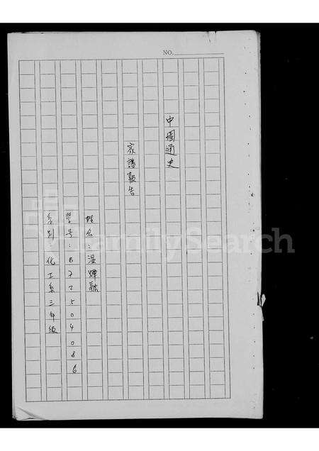 广东温氏族谱-深坜村温家谱.pdf电子版预览图1