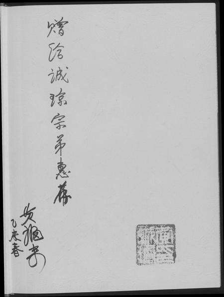 福建黄氏族谱-江夏黄氏峭山公宗史.pdf电子版预览图1