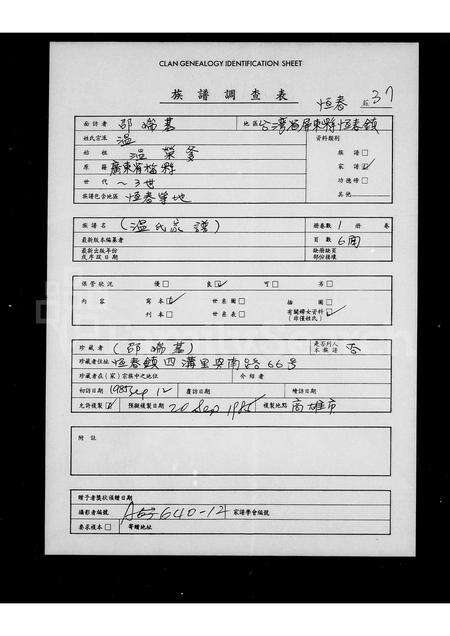 广东温氏族谱-[温氏家谱].pdf电子版预览图1