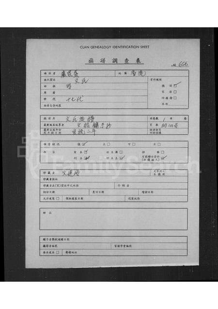 广东文氏族谱-[文氏族谱].pdf电子版预览图1