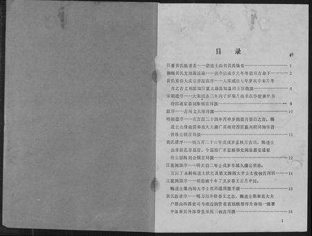 福建黄氏族谱-江夏黄氏族谱.pdf电子版预览图1