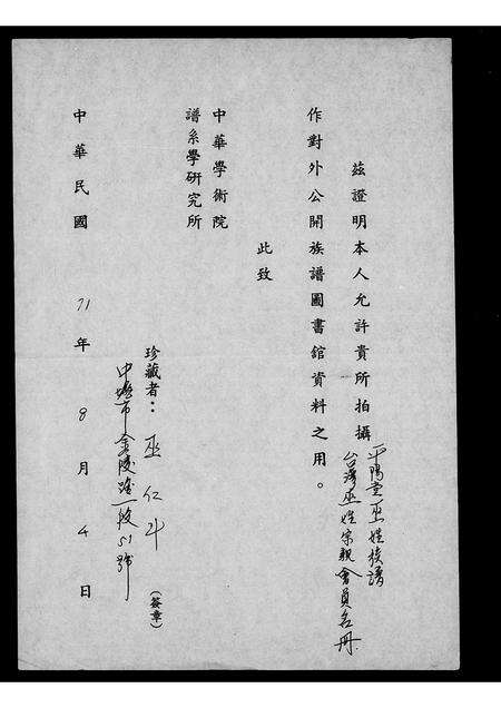 广东巫氏族谱-平阳堂巫姓族谱 [不分卷].pdf电子版预览图1