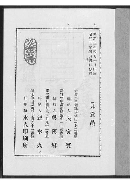 广东、福建吴氏族谱-吴氏族谱溯源记.pdf电子版预览图1