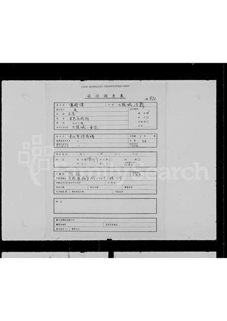 广东吴氏族谱-吴氏重修族谱.pdf电子版预览图1