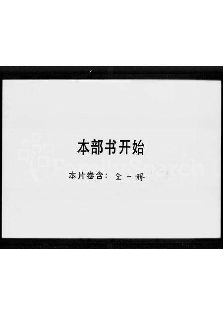 广东吴氏族谱-吴氏家谱.pdf电子版预览图1