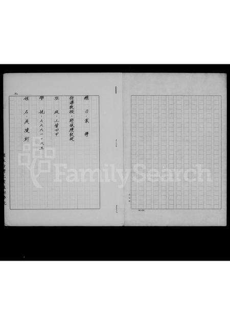 广东吴氏族谱-[吴氏]家传.pdf电子版预览图1