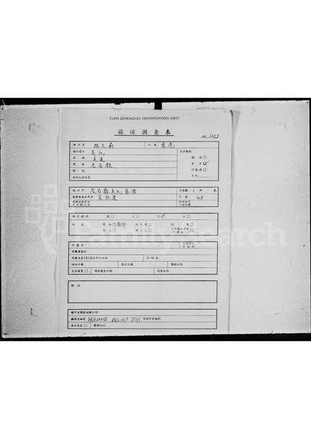 广东吴氏族谱-茂名县吴氏家谱.pdf电子版预览图1