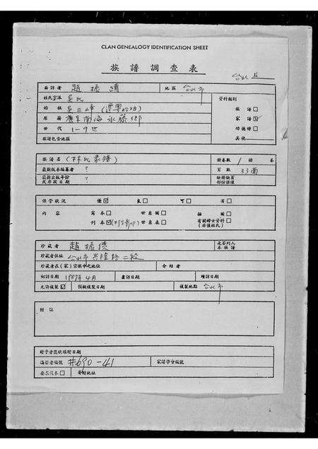 广东吴氏族谱-吴氏家谱.pdf电子版预览图1