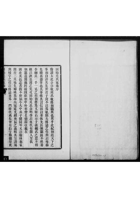 河南吴氏族谱-固始吴氏家乘.pdf电子版预览图1