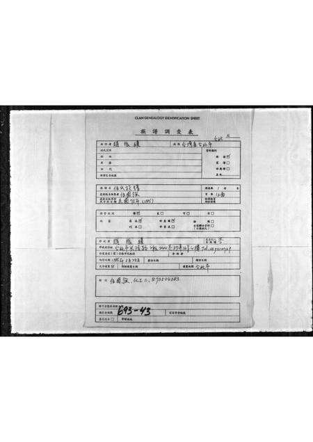 广东伍氏族谱-伍氏族谱.pdf电子版预览图1