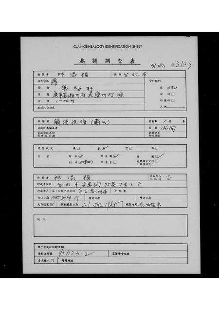 广东萧氏族谱-[萧氏]兰陵族谱.pdf电子版预览图1