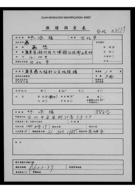 广东萧氏族谱-广东萧氏梅轩公支派族谱.pdf电子版预览图1