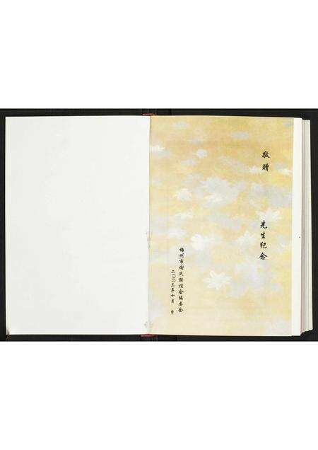 广东谢氏族谱-梅州市谢氏名人录.pdf电子版预览图1