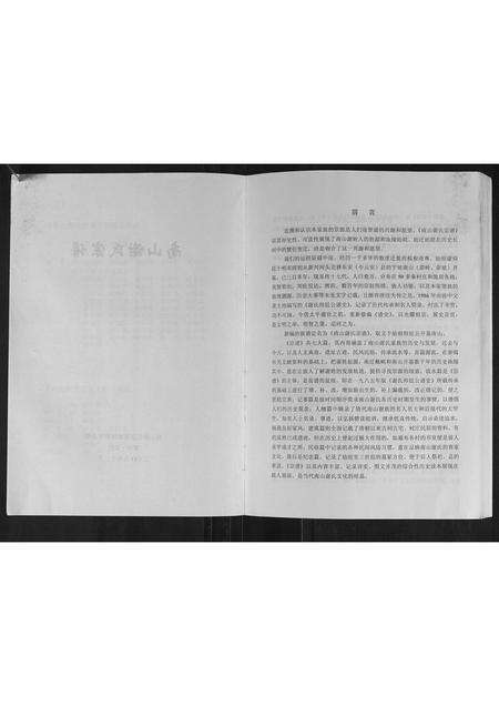 广东谢氏族谱-谢氏宗谱.pdf电子版预览图1