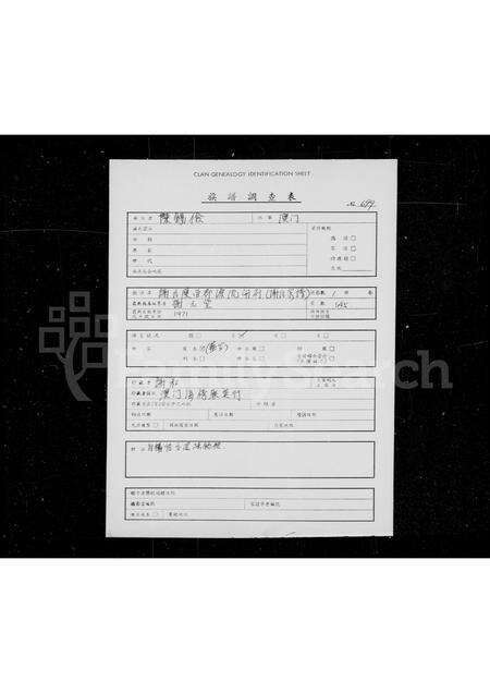 广东谢氏族谱-谢氏陈留郡源流开列谢氏家谱.pdf电子版预览图1