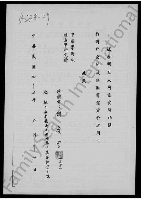 广东谢氏族谱-平远差干谢氏一家志.pdf电子版预览图1