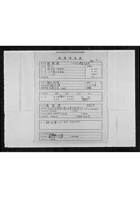 广东谢氏族谱-[谢]家族簿.pdf电子版预览图1