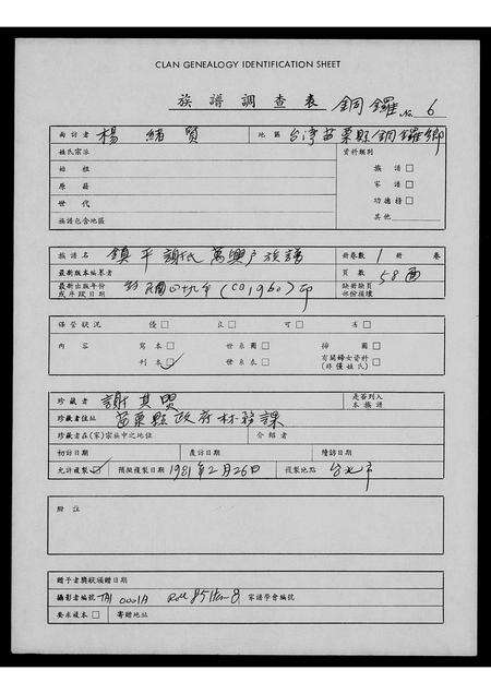 广东谢氏族谱-镇平谢氏万兴户族谱.pdf电子版预览图1