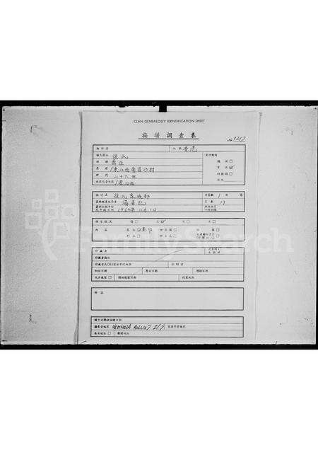 广东徐氏族谱-徐氏家族部.pdf电子版预览图1