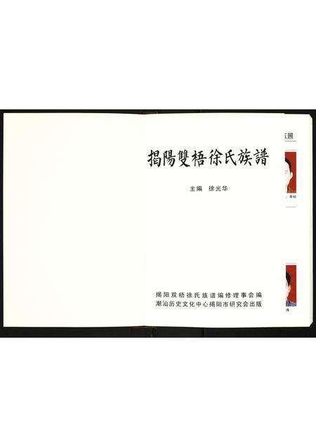 广东徐氏族谱-揭阳双梧徐氏族谱.pdf电子版预览图1