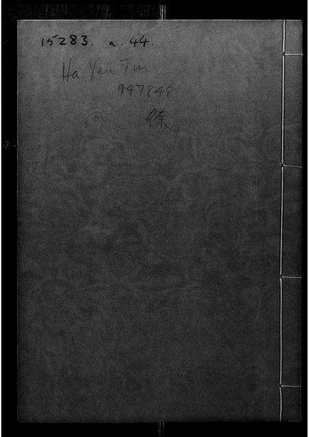 广东徐氏族谱-攸田村徐氏.pdf电子版预览图1