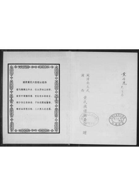 福建黄氏族谱-浦西黄氏.pdf电子版预览图1