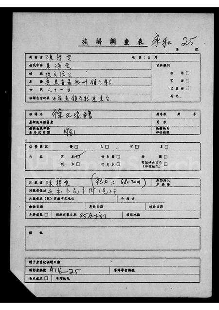 广东徐氏族谱-徐氏家谱.pdf电子版预览图1