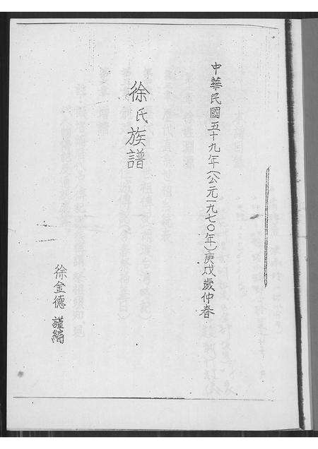 广东徐氏族谱-徐氏族谱.pdf电子版预览图1