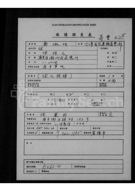 广东徐氏族谱-[徐氏族谱].pdf电子版预览图1