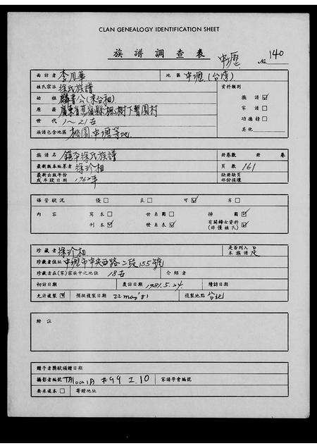 广东徐氏族谱-镇平徐氏族谱.pdf电子版预览图1