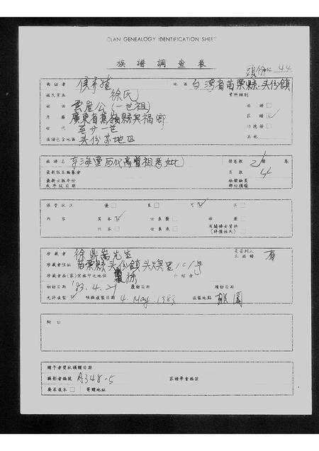 广东徐氏族谱-[徐氏]东海堂历代高曾祖考妣.pdf电子版预览图1