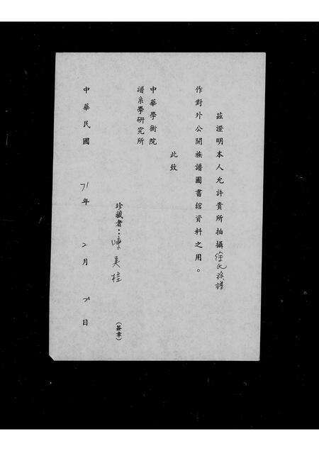 广东徐氏族谱-徐氏族谱 [不分卷].pdf电子版预览图1