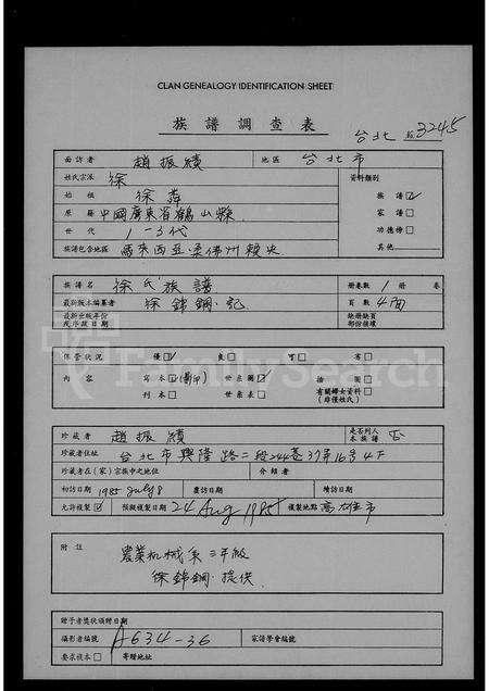 广东徐氏族谱-徐氏族谱.pdf电子版预览图1