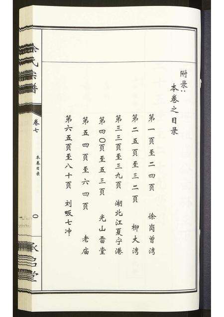 河南徐氏族谱-徐氏宗谱.pdf电子版预览图1