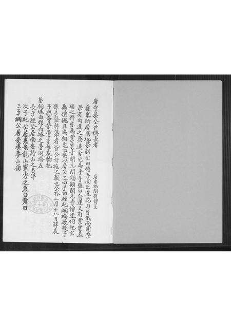 福建黄氏族谱-浯州汶水黄氏分派美人山洪塘头世系族谱.pdf电子版预览图1