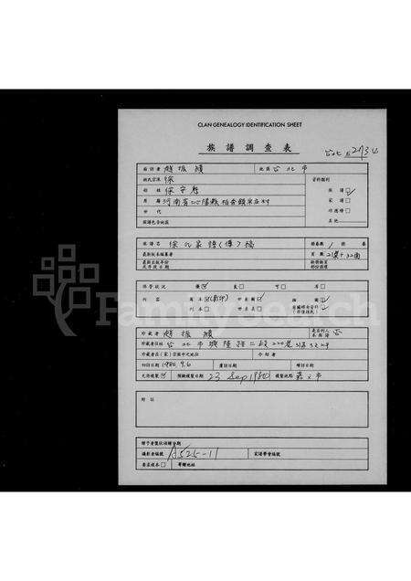 河南徐氏族谱-徐氏家谱传稿.pdf电子版预览图1