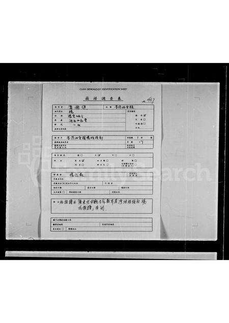 广东杨氏族谱-荃湾油金头村杨姓族部[谱].pdf电子版预览图1