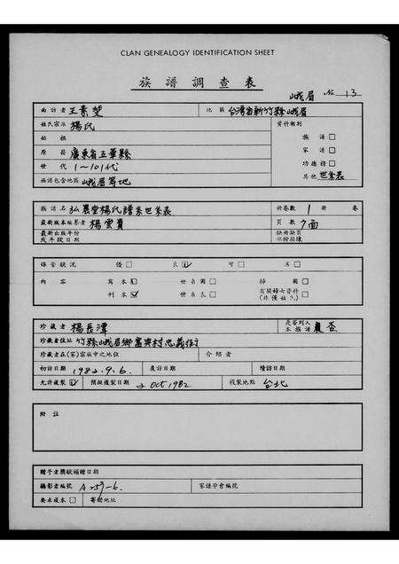 广东杨氏族谱-弘农堂杨氏谱系世系表.pdf电子版预览图1