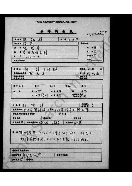 广东杨氏族谱-[杨氏]祖谱.pdf电子版预览图1