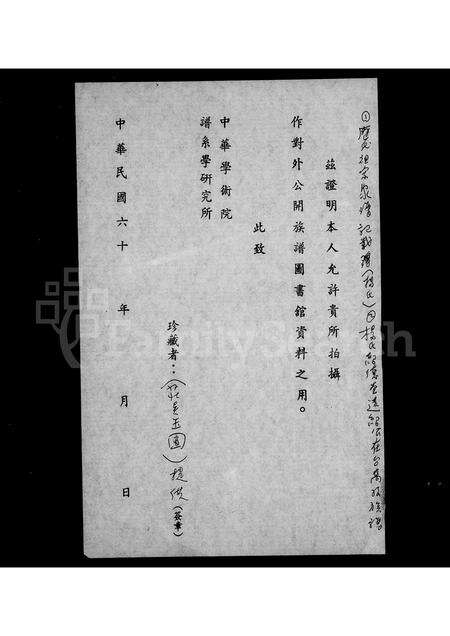 广东杨氏族谱-杨氏绍德堂远绍公在台裔孙族谱.pdf电子版预览图1