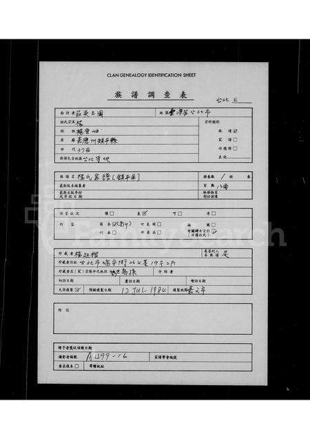 广东杨氏族谱-杨氏家谱.pdf电子版预览图1