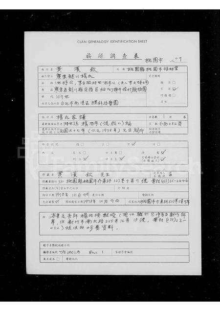 广东杨氏族谱-杨氏家谱.pdf电子版预览图1