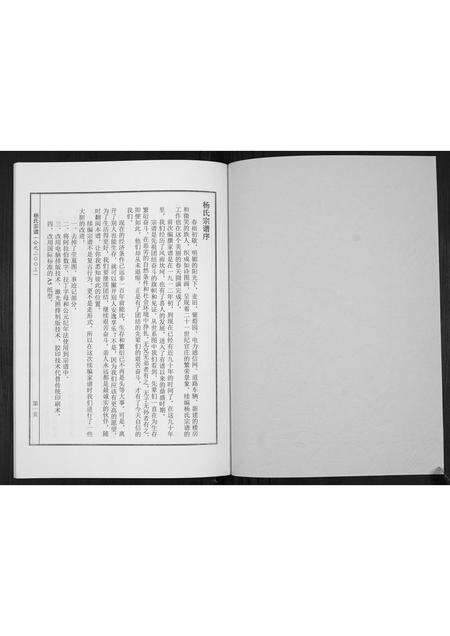 河南杨氏族谱-杨氏宗谱[不分卷].pdf电子版预览图1