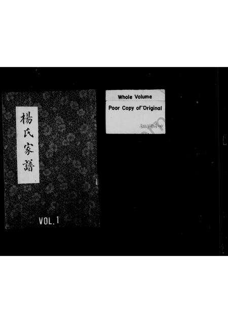 河南杨氏族谱-杨氏家谱.pdf电子版预览图1