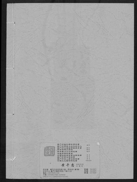 福建黄氏族谱-燕山黄氏谱牒滙编.pdf电子版预览图1