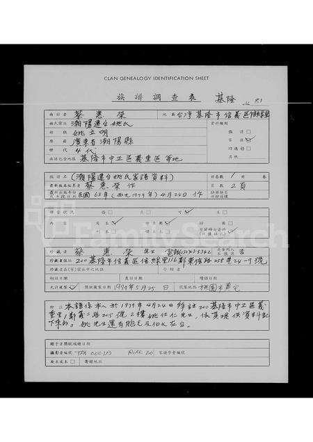 广东姚氏族谱-[潮阳迁台姚氏家谱资料].pdf电子版预览图1