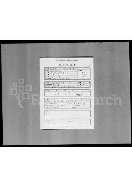 广东叶氏族谱-沙头角运麻坑叶氏族谱.pdf电子版预览图1